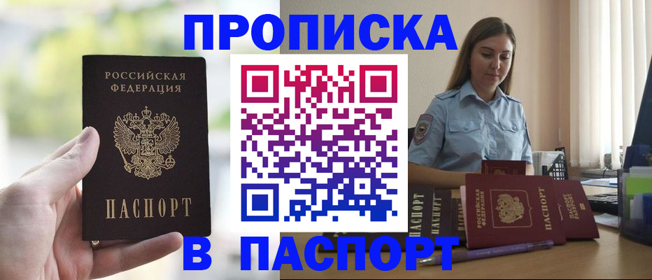 прописка в Верещагино